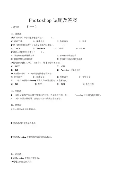 PS考试试题答案完整版