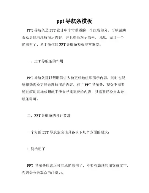 ppt导航条模板