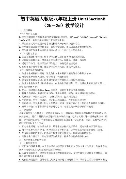 初中英语人教版八年级上册Unit1SectionB(2b—2d)教学设计