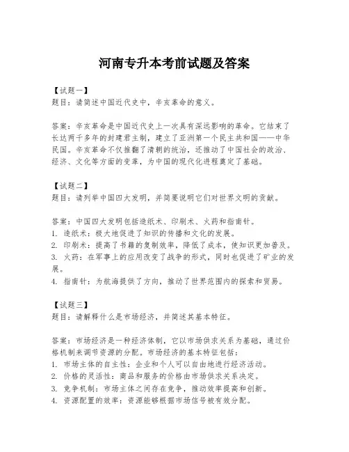 河南专升本考前试题及答案
