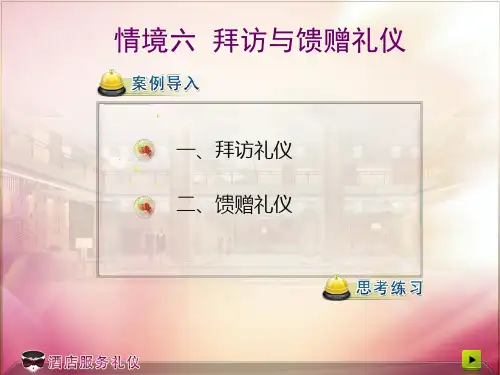 拜访与馈赠礼仪.ppt
