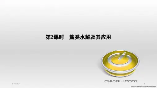 高三化学总复习课件——盐类水解及其应用(共38张PPT)