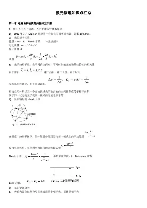 激光原理知识点汇总201905