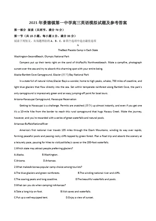 2021年景德镇第一中学高三英语模拟试题及参考答案