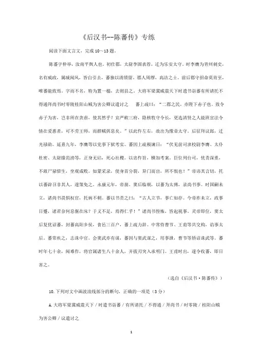 2021届高考语文三轮文言文阅读专题复习：《后汉书--陈蕃传》专练