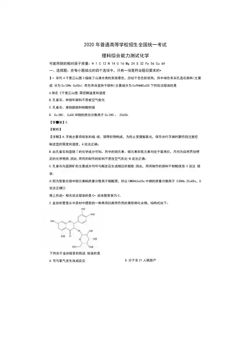 2020高考化学试卷全国三卷