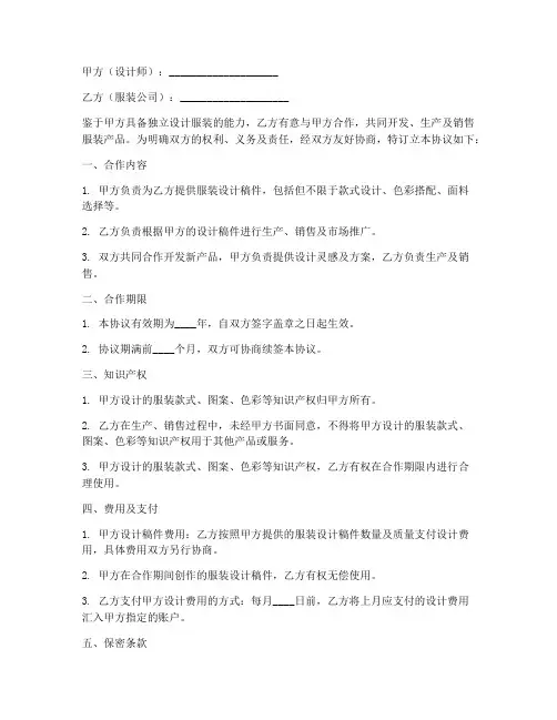 设计师服装合作协议书模板