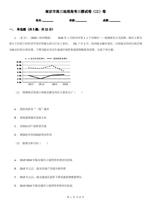 南京市高三地理高考三模试卷(II)卷
