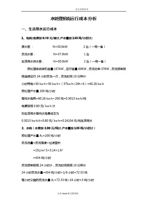 水处理设备运行成本分析