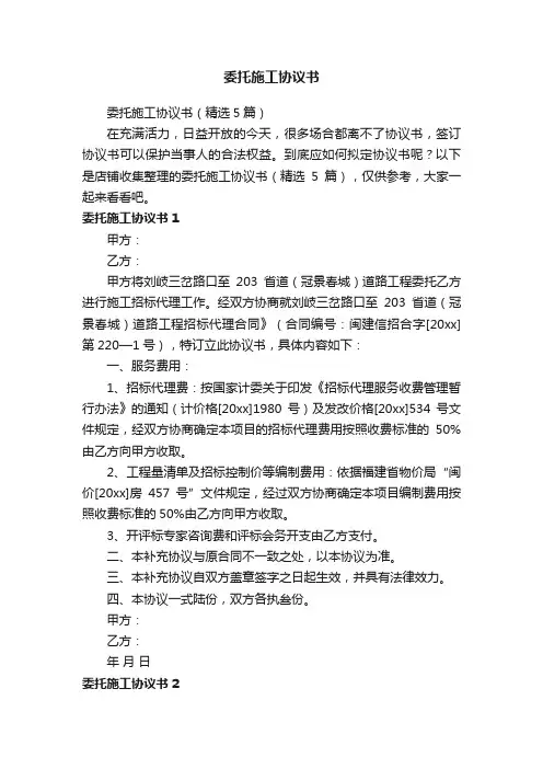 委托施工协议书