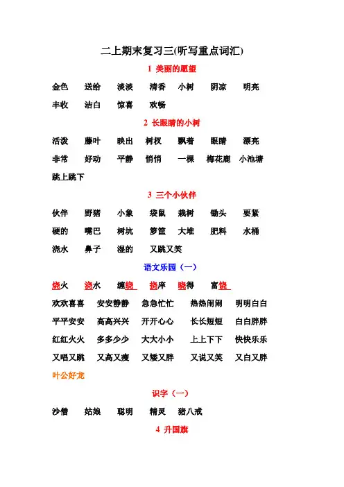 鄂教版语文二上期末复习五