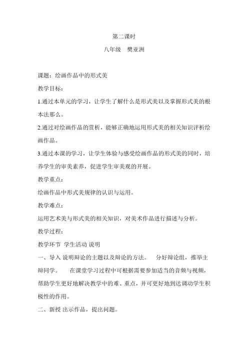 绘画作品中的形式美