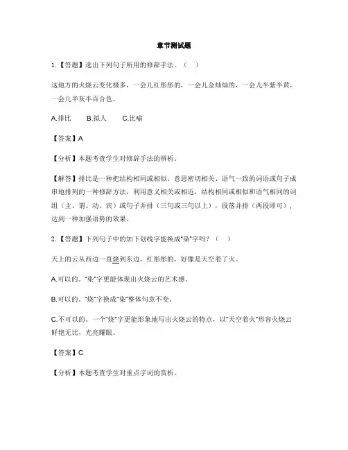 小学语文人教部编版(2019)三年级下册第七单元24 火烧云-章节测试习题(1)