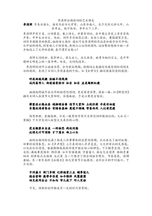 李清照词的后期艺术特色