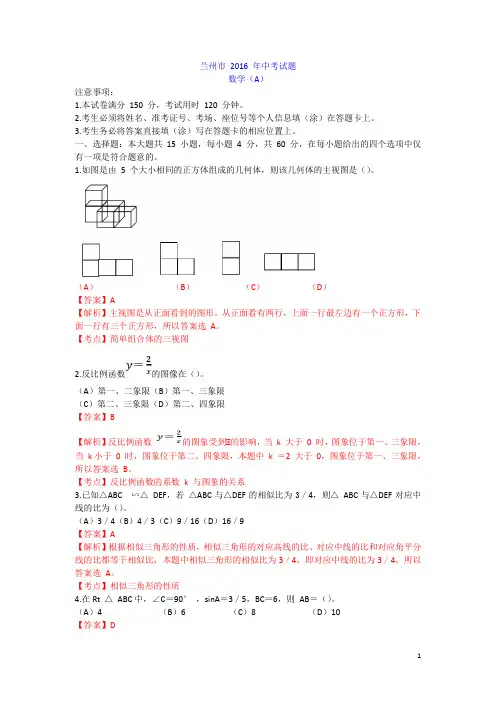 历年甘肃省兰州市中考试题(含答案)