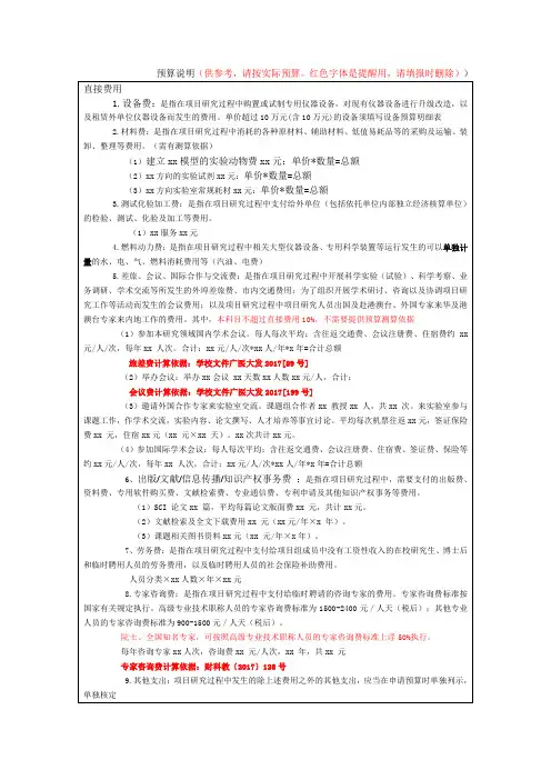 国自然预算说明书填写参考
