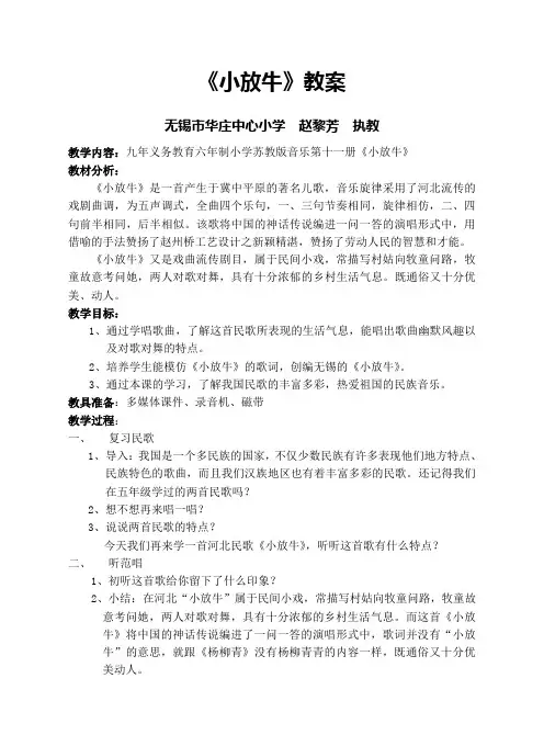 音乐《小放牛》