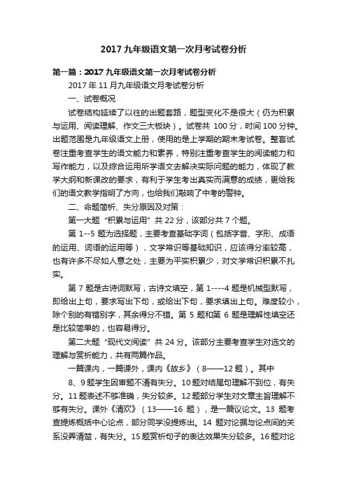 2017九年级语文第一次月考试卷分析