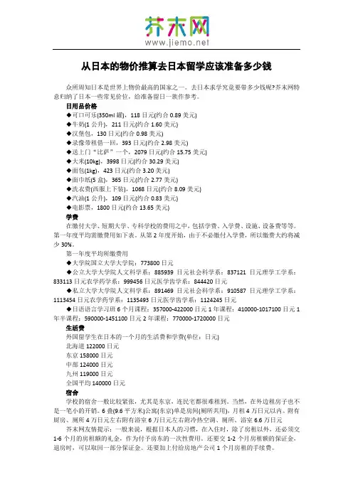 从日本的物价推算去日本留学应该准备多少钱