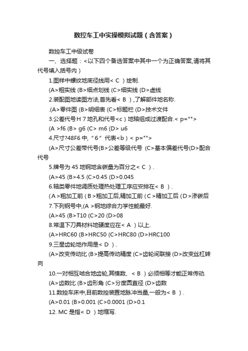 数控车工中实操模拟试题（含答案）