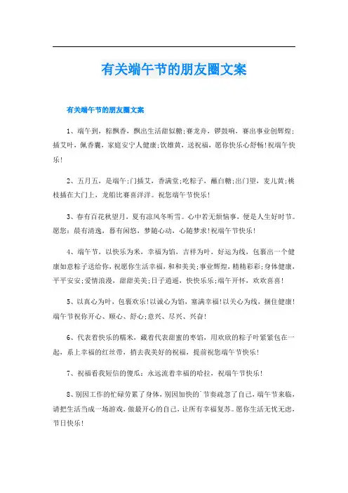 有关端午节的朋友圈文案
