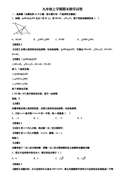 ★试卷3套精选★深圳市南山区某名校2018届九年级上学期期末统考数学试题