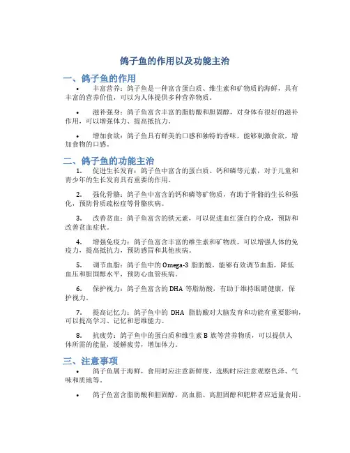 鸽子鱼的作用以及功能主治