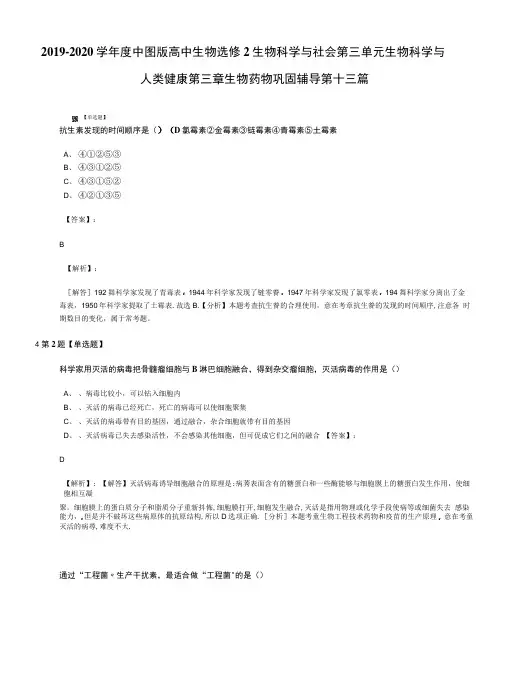 2019-2020学年度中图版高中生物选修2生物科学与社会第三单元生物科学与.doc