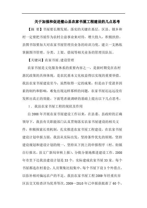 加强和促进璧山县农家书屋工程建设 论文