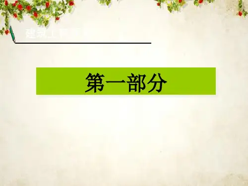 建筑工程预算培训培训(PPT 66页)
