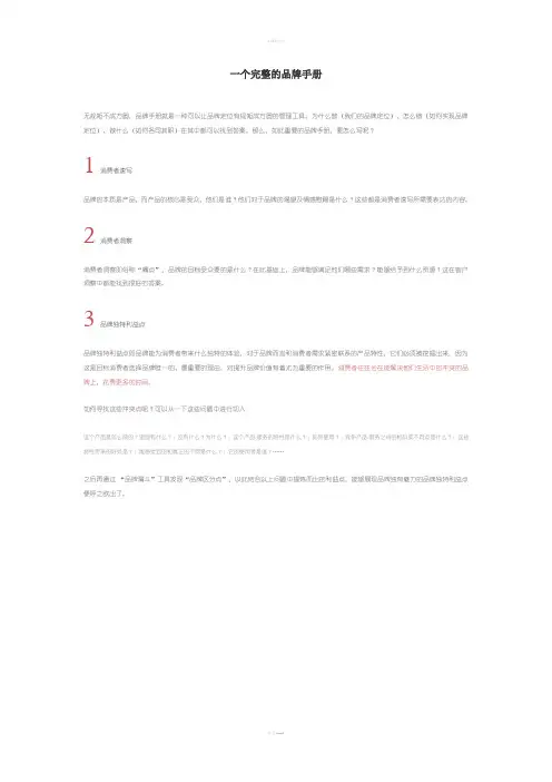 一个完整的品牌手册 3