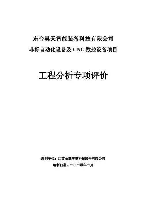 非标自动化设备及CNC数控设备项目环评报告表