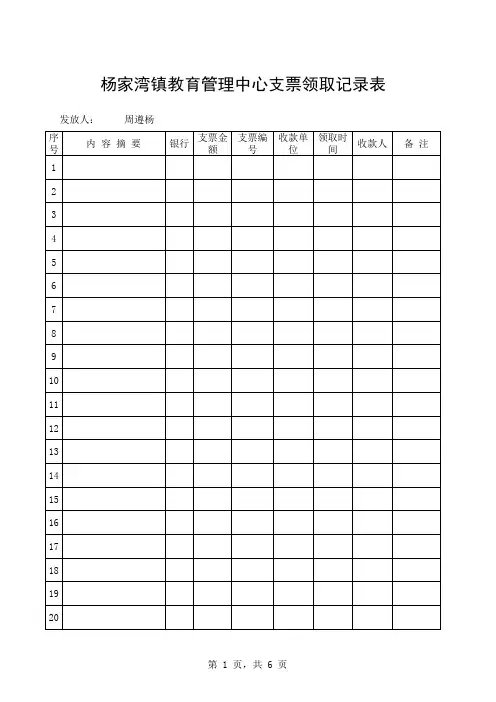 支票领取记录表