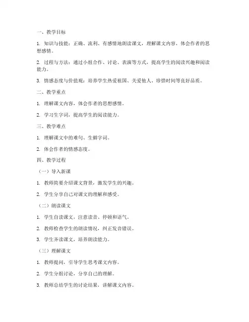 小学精读课文万能模板教案
