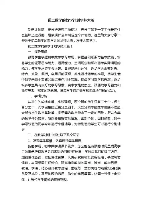 初二数学的教学计划华师大版