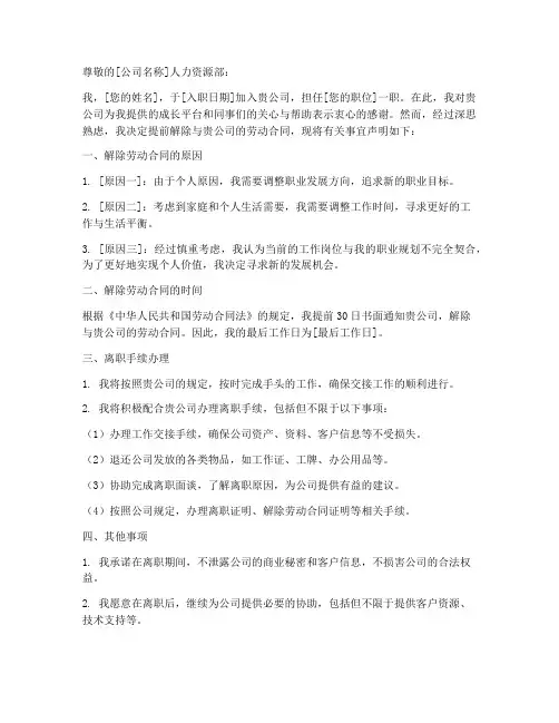 个人解除劳动合同声明模板