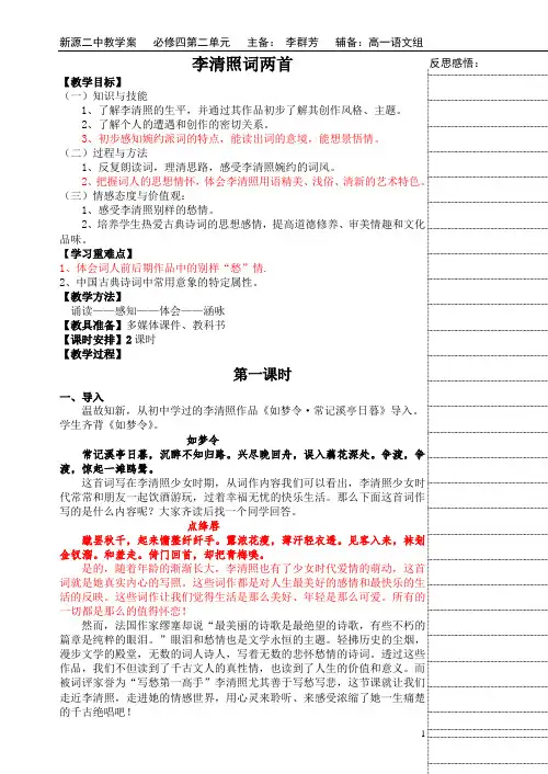李清照词两首教学案