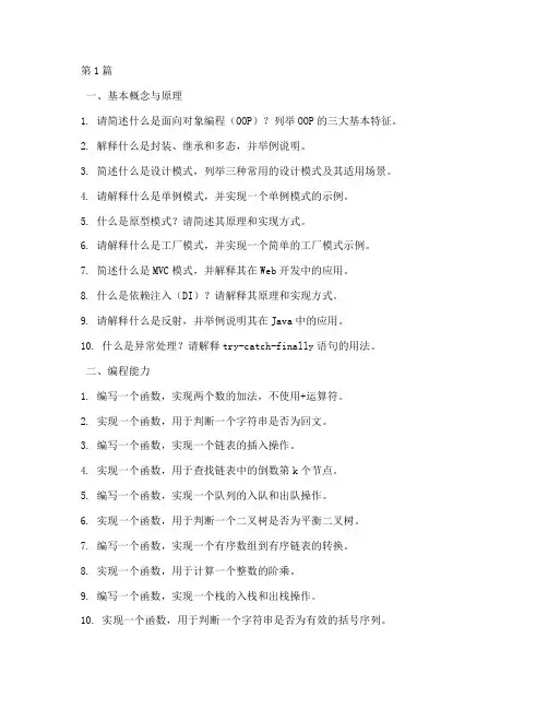 开发面试题目(3篇)
