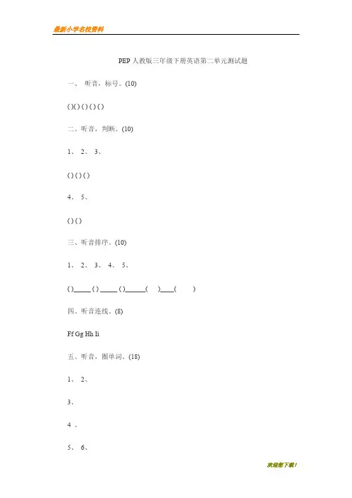 【审定】部编本PEP人教版三年级下册英语第二单元测试题试卷