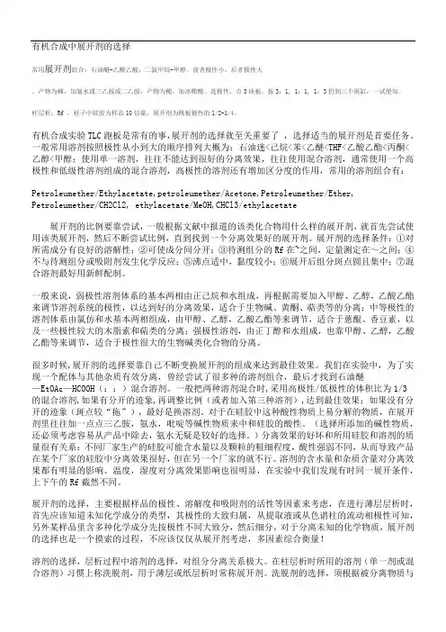 展开剂极性大小