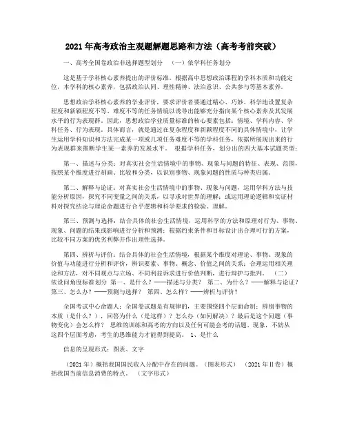 2021年高考政治主观题解题思路和方法(高考考前突破)