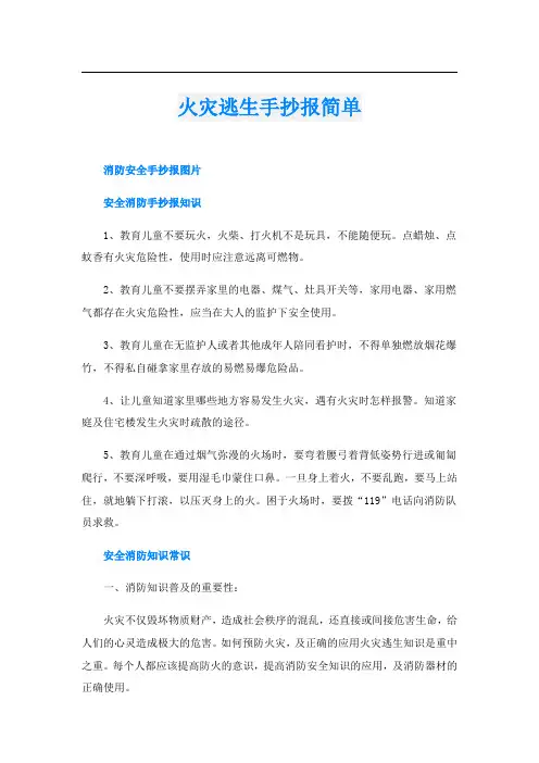 火灾逃生手抄报简单