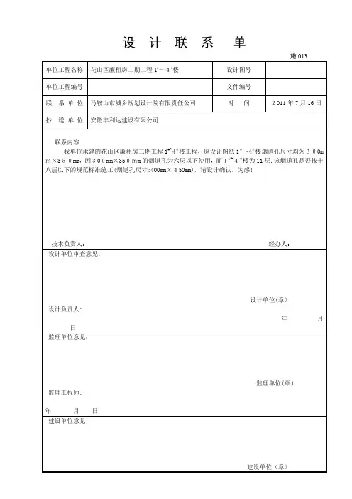 设计联系单【可编辑范本】