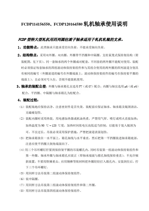 特大型轧机轴承使用说明