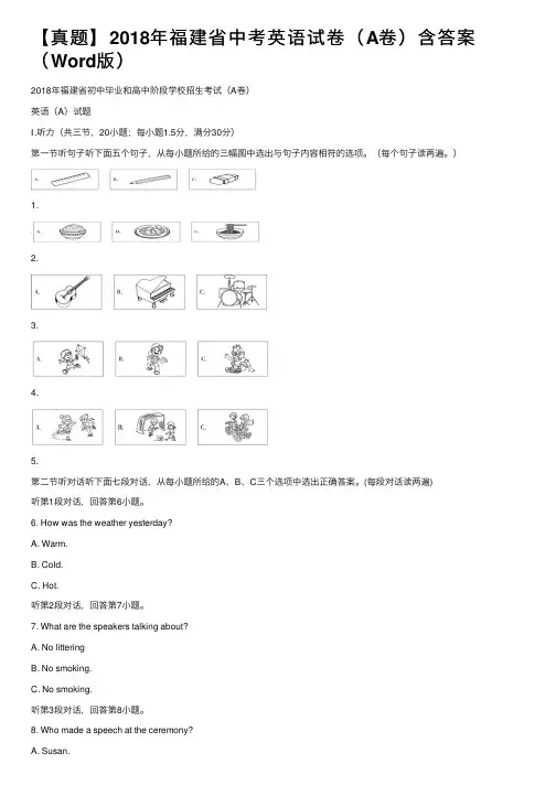 【真题】2018年福建省中考英语试卷（A卷）含答案（Word版）