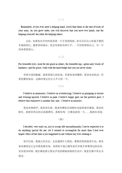 奥黛丽赫本15句名言——双语