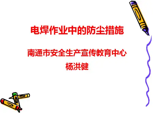 电焊烟尘时间加权平均容许浓度三