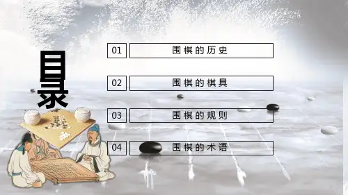 简约中国风中国围棋历史规则模具介绍动态课件ppt