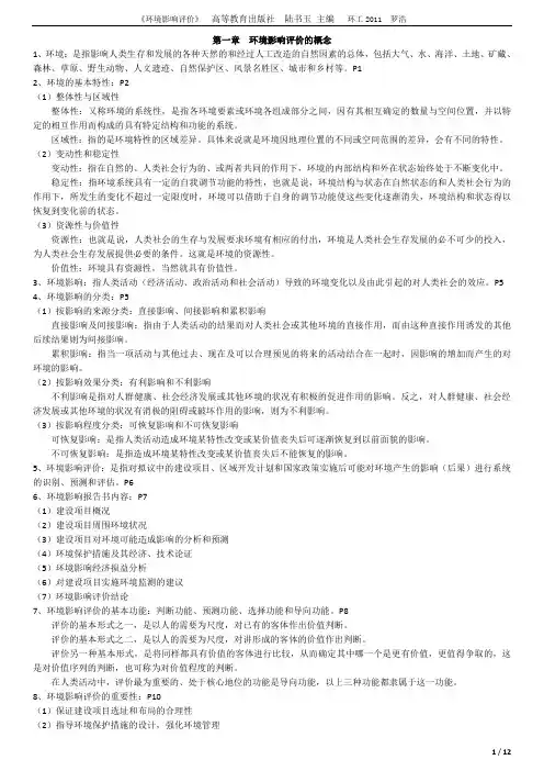《环境影响评价》考试知识点