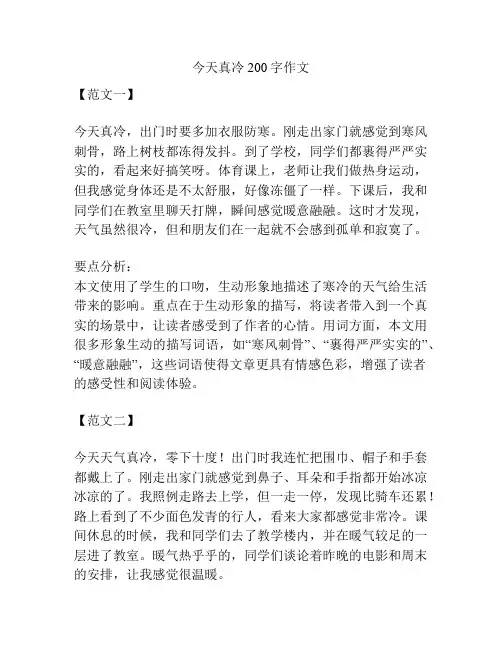 今天真冷200字作文